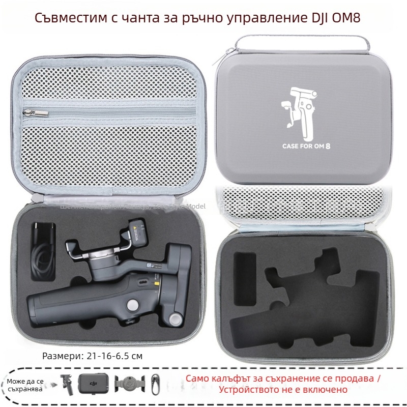 Твърд калъф за OM8 гимбал — PU материал, съвместим с OM8, Zero type марка, упълномощен частен бранд, фактура включена