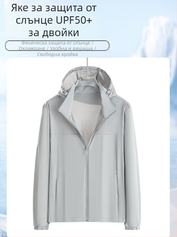 Унисекс летно яке за защита от слънцето с ледена коприна, леко дишащо UPF50+, качулка