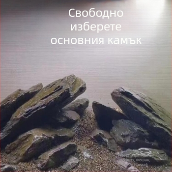 Основен камък за аквариумно оформление, рокери комплект за риби, скариди и костенурки