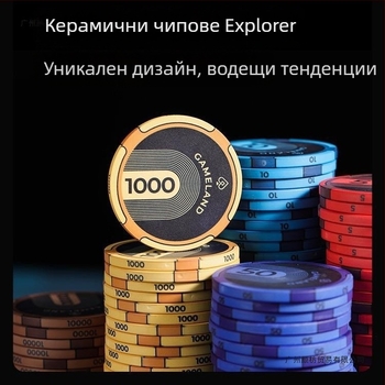 Тексас Холдем керамични покер чипове – висок клас, без персонализация