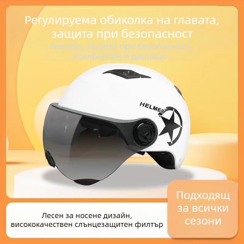 Каска за електрически скутер - лека, ABS материал, общо предназначение, лятна употреба, сертифицирана по TCO99