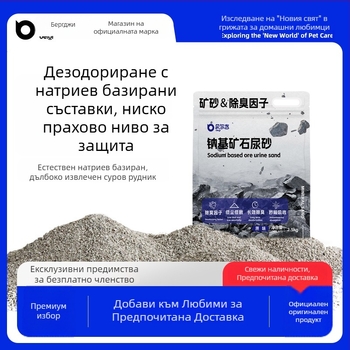 Berji дезодориращ пясък за хамстери за баня – не е внос