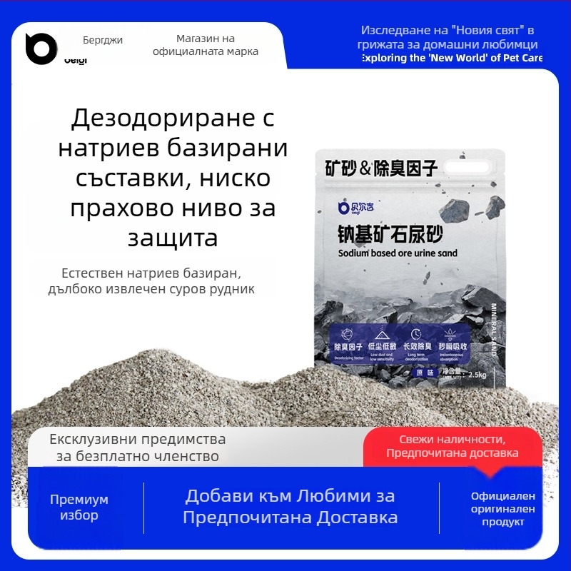 Berji дезодориращ пясък за хамстери за баня – не е внос