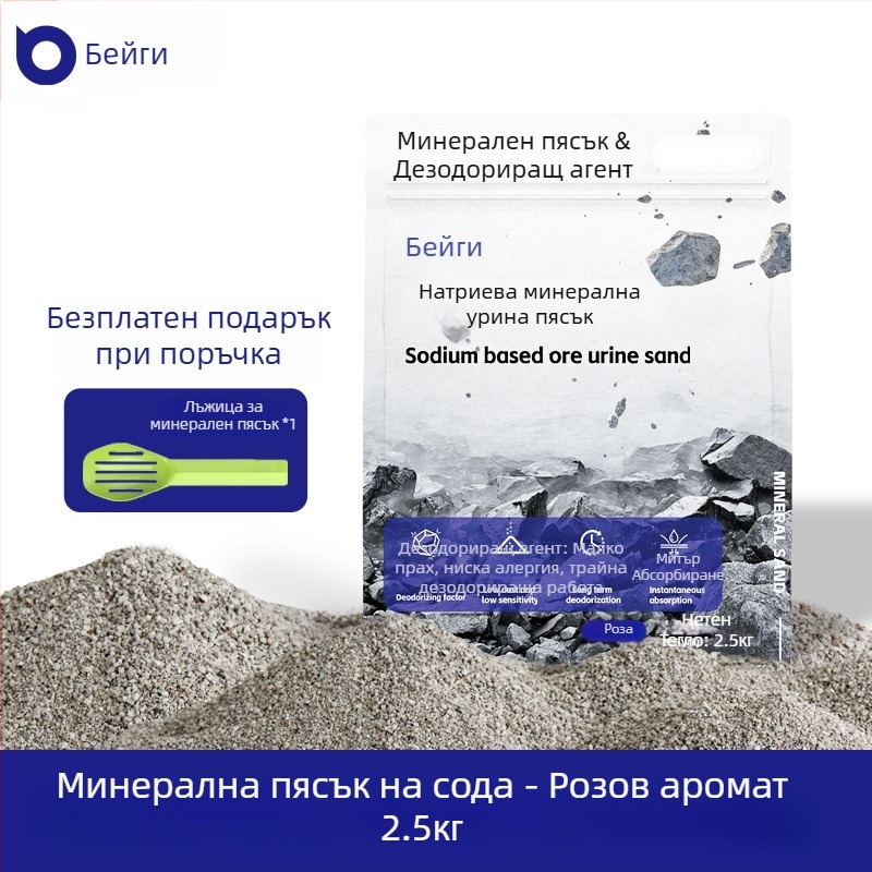 Berji дезодориращ пясък за хамстери за баня – не е внос