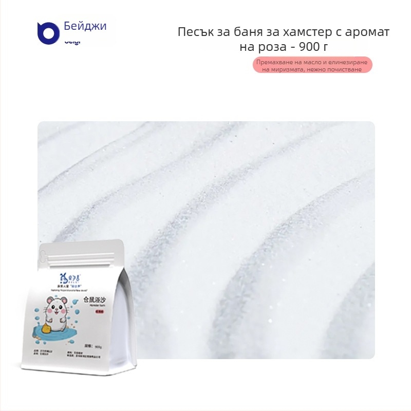 Berji дезодориращ пясък за хамстери за баня – не е внос