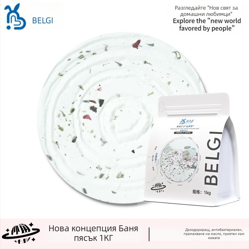 Berji дезодориращ пясък за хамстери за баня – не е внос