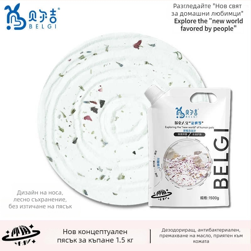 Berji дезодориращ пясък за хамстери за баня – не е внос