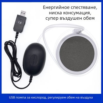 USB захранвана въздушна помпа за домашен аквариум, безшумна, регулируем обем на въздуха, преносима