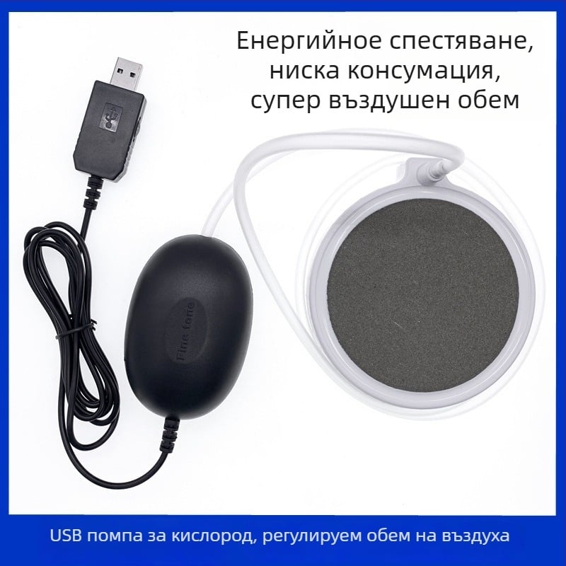 USB захранвана въздушна помпа за домашен аквариум, безшумна, регулируем обем на въздуха, преносима
