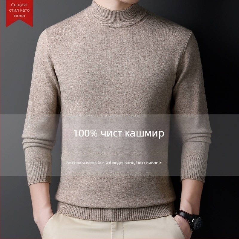Мъжки кашмирен пуловер — полувисока яка, свободна кройка, дълги ръкави, 95% кашмир, зима 2024