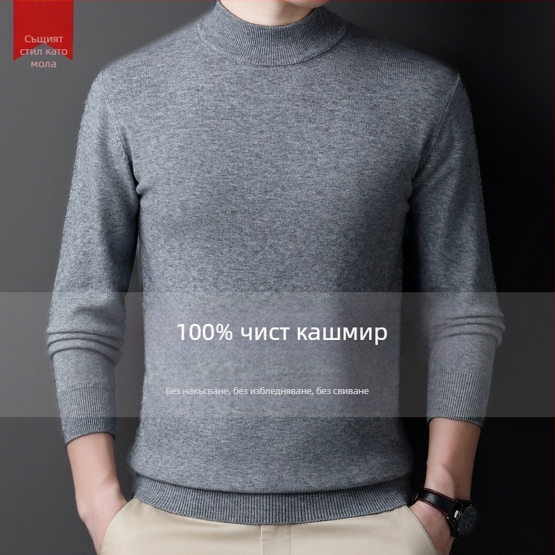 Мъжки кашмирен пуловер — полувисока яка, свободна кройка, дълги ръкави, 95% кашмир, зима 2024