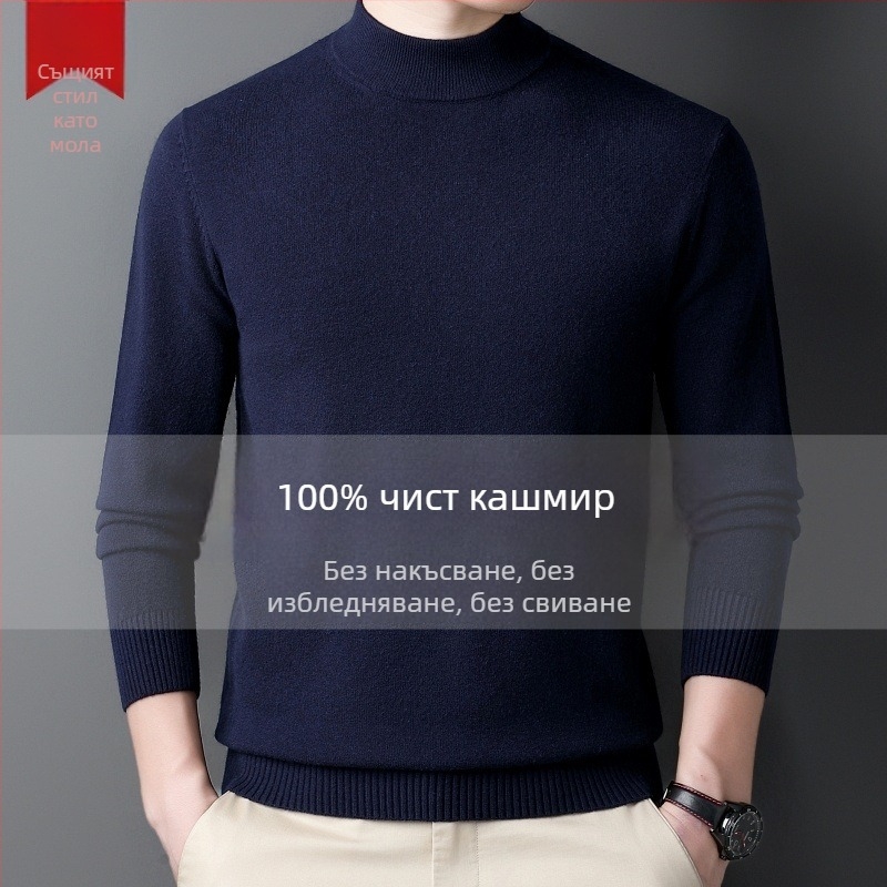 Мъжки кашмирен пуловер — полувисока яка, свободна кройка, дълги ръкави, 95% кашмир, зима 2024