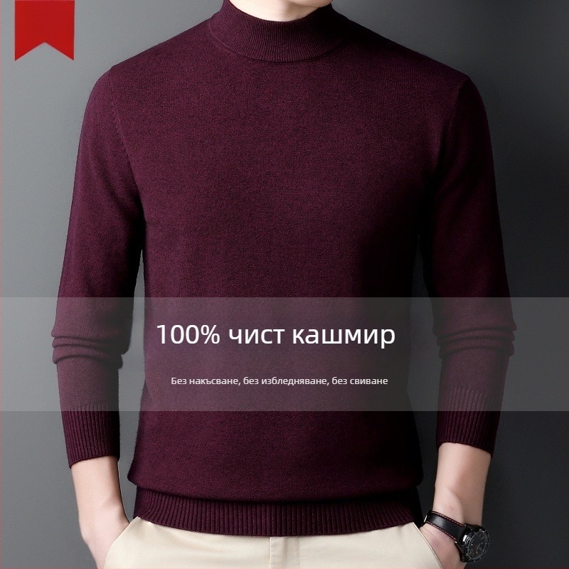 Мъжки кашмирен пуловер — полувисока яка, свободна кройка, дълги ръкави, 95% кашмир, зима 2024