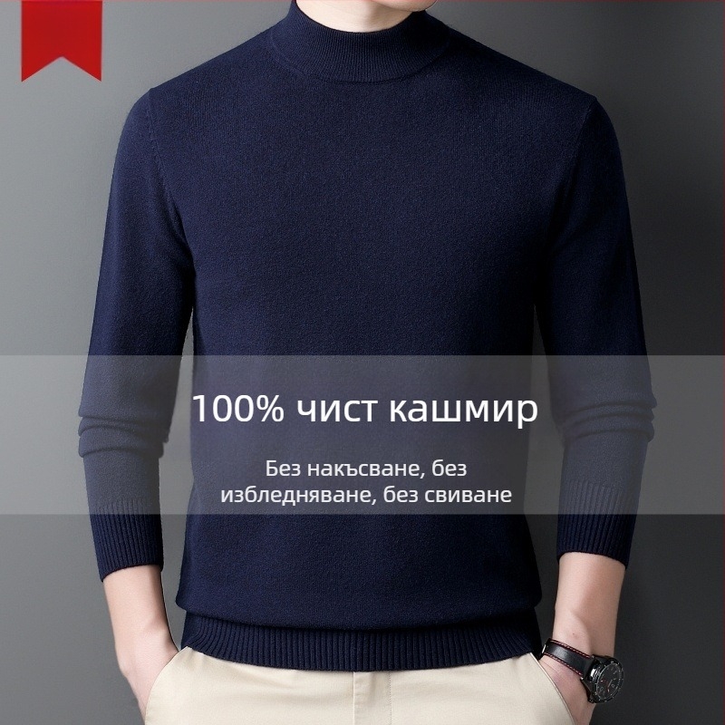 Мъжки кашмирен пуловер — полувисока яка, свободна кройка, дълги ръкави, 95% кашмир, зима 2024