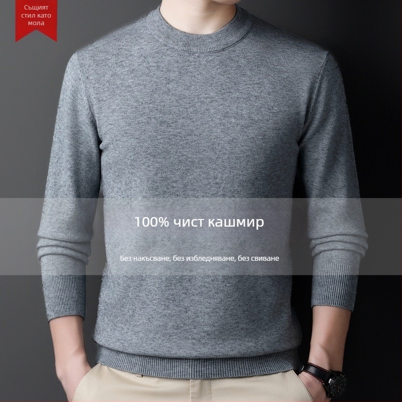 Мъжки кашмирен пуловер — полувисока яка, свободна кройка, дълги ръкави, 95% кашмир, зима 2024