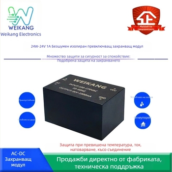 Модул за захранване, 24W, изходи 12V2A и 24V1A, безшумен, изолация с потапяне, AC-DC, широк вход