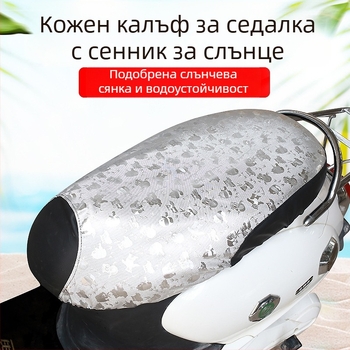 Калъф за седалка на електрически автомобил – кожен, водоустойчив, универсален за четири сезона