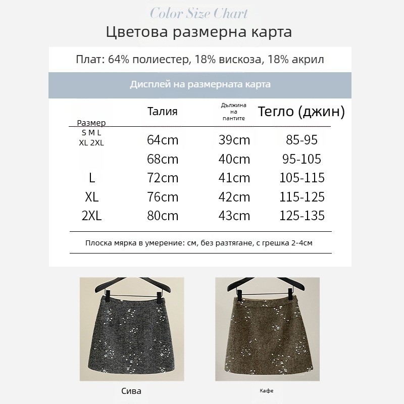 Пола с пайети, A-line, висока талия, устойчив финиш против намачкване, зимно издание 2025