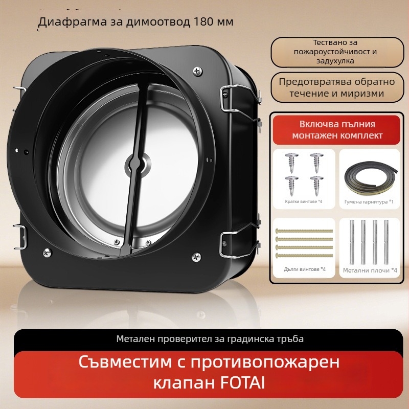 Еднопосочен огнеупорен клапан срещу дим за кухненска аспирация Fotile, карбонова стомана, стил лайт лукс