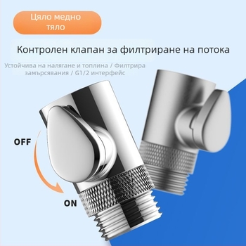 Душ глава изцяло медна с клапан за контрол на потока, шлаух за пръскане против заплитане, устойчив на налягане и температура, взривозащитен кран с бутон за спиране на водата