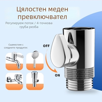 Душ глава изцяло медна с клапан за контрол на потока, шлаух за пръскане против заплитане, устойчив на налягане и температура, взривозащитен кран с бутон за спиране на водата