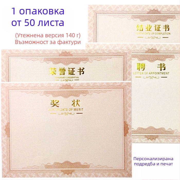 Unique Certificate Paper – хартия за сертификати, обикновена хартия, подарък за съученик