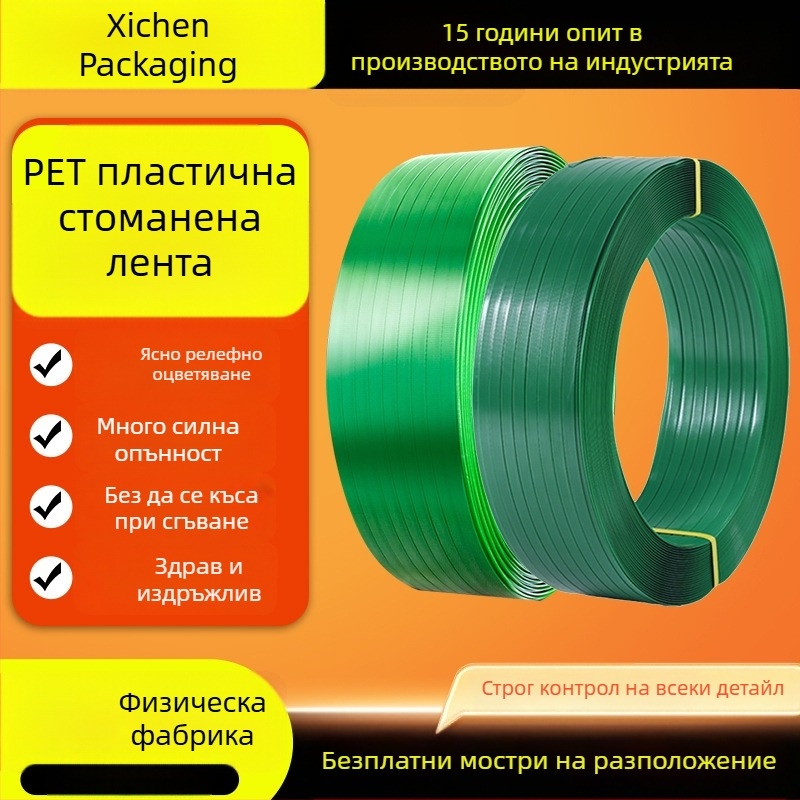 PET лента за ръчно опаковане с горещо топене, модели 1608/1609/1610, марка Xichen, якост на опън 1000 N, тегло 20 кг