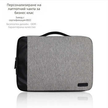 Чанта за лаптоп в бизнес стил с персонализирано лого, водоустойчива, лека, удароустойчива, против кражба