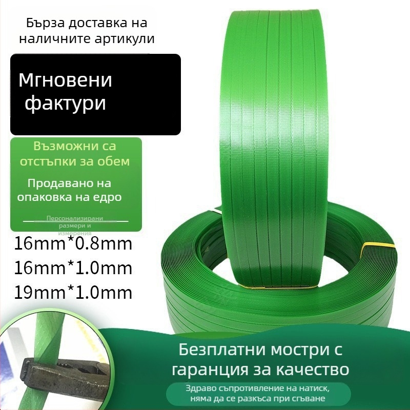 Huge PET опаковъчна лента, модел 1608, силна за опаковане