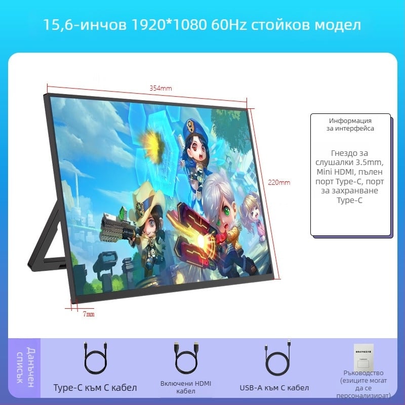 Портативен IPS монитор, 1080p резолюция, 16:9, USB/HDMI интерфейс, 15W захранване