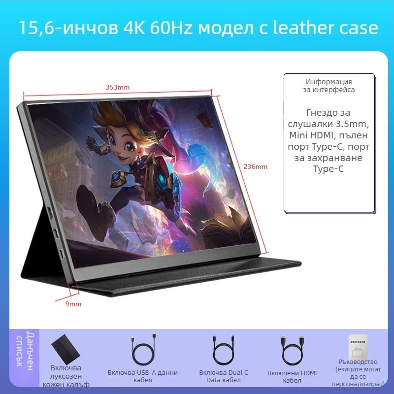 Портативен IPS монитор, 1080p резолюция, 16:9, USB/HDMI интерфейс, 15W захранване