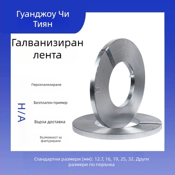 Галванизиран стоманен ремък за опаковане на метални изделия, висока якост 850 MPa, дебелина 0,5–1,0 мм, вътрешен диаметър на ролката 300–400 мм