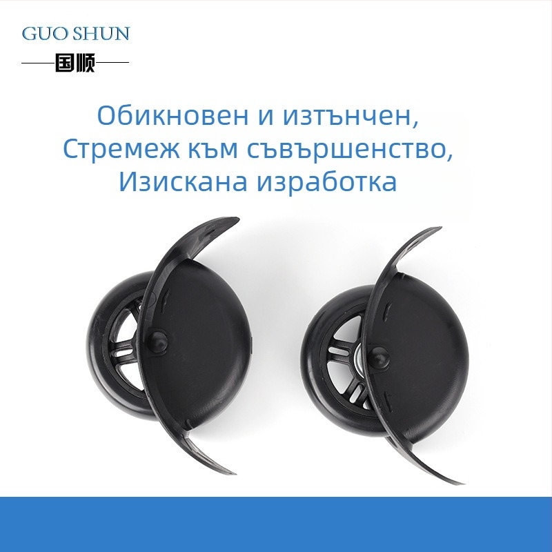 Guoshun колелца за багаж – пластмасови колела за куфари, аксесоари за багаж