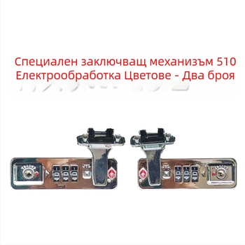 TSA007 части за заключване на багаж — заключване с парола, ABS материал, против кражба