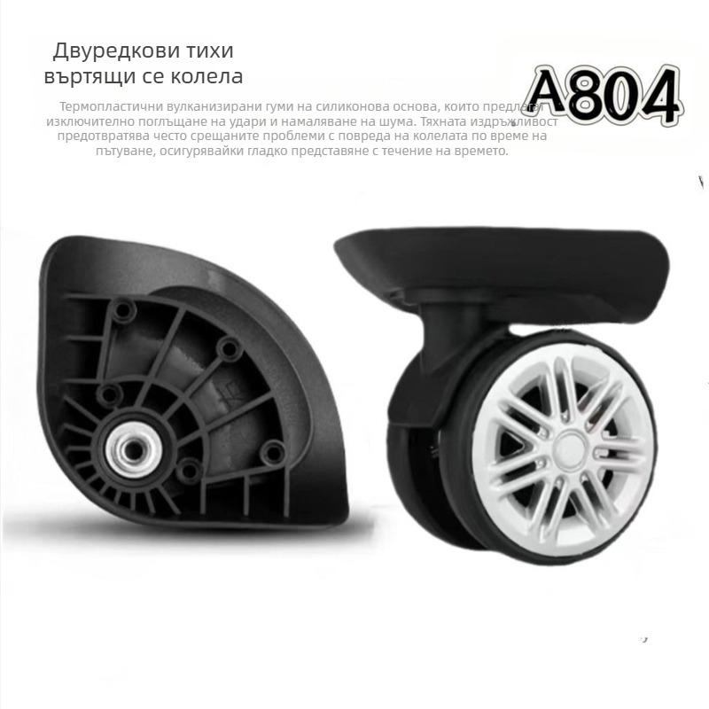 Loto LW9394 ABS колела за куфари — универсални аксесоари за багаж