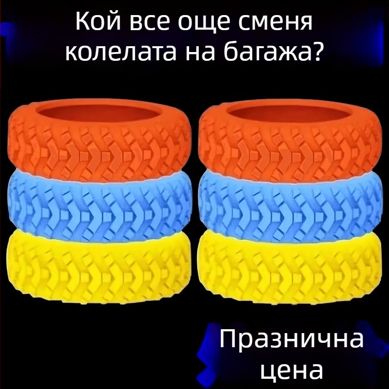 Покривало за колелото на багаж — защитно гумено покритие за куфар, замества безшумно универсално колело, силиконово уплътнение, ABS материал, пролет 2025