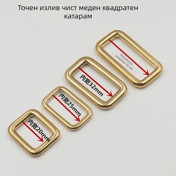 Безшевна квадратна катарама и свързващ пръстен от месинг за кожени изделия — ръчно изработени аксесоари за багаж