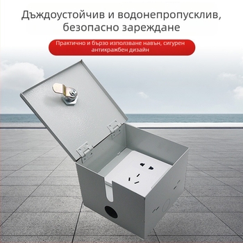 Външна кутия за зарядно за автомобилна батерия с ключалка, защита против кражба, IP45, корпус от желязо, тип 86, номинален ток 10 A