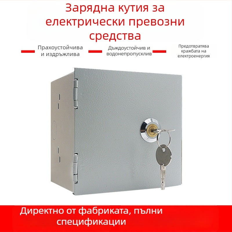 Външна кутия за зарядно за автомобилна батерия с ключалка, защита против кражба, IP45, корпус от желязо, тип 86, номинален ток 10 A