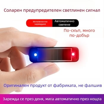Автомобилен соларен предупредителен LED модул, без кабели при монтаж, Deep Steam марка, обща съвместимост, дихателна декоративна светлина