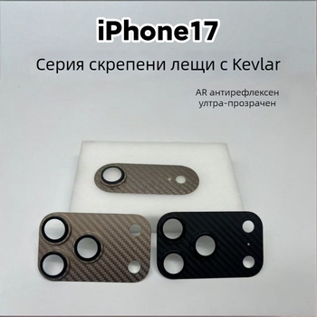 Филм за защита на обектива за iPhone 17 – закалено стъкло, HD