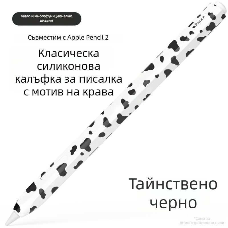 Защитен калъф за Apple Pencil 2, силиконов с кравешки принт — удароустойчив, износоустойчив и защита при изпускане