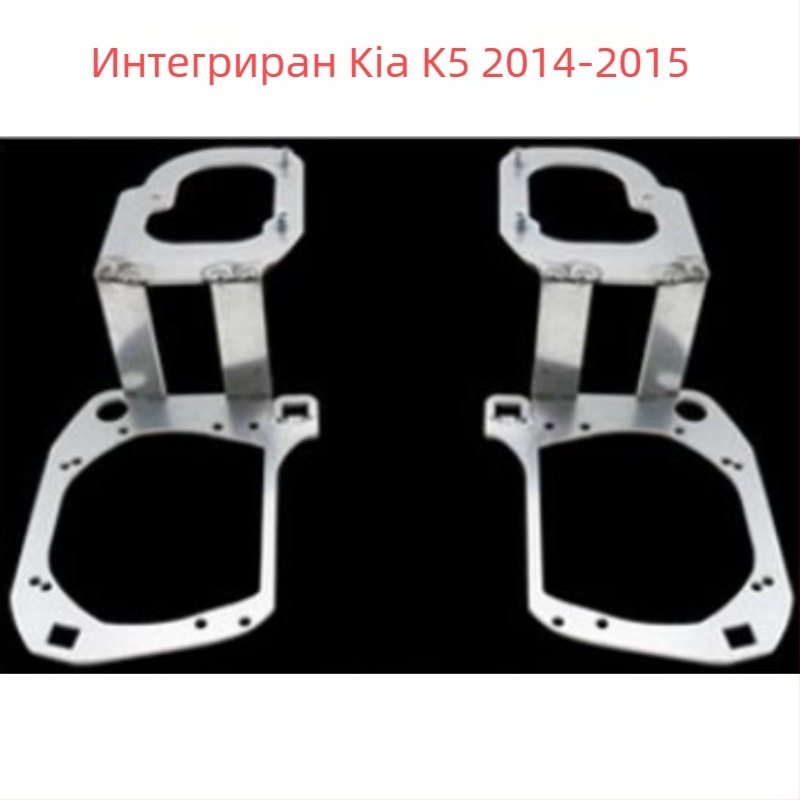 Държач за лещи Kia K5 фарове, железен, 10000 часа експлоатация