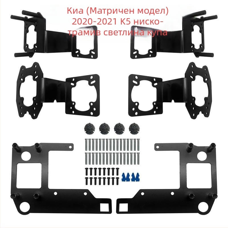 Държач за лещи Kia K5 фарове, железен, 10000 часа експлоатация