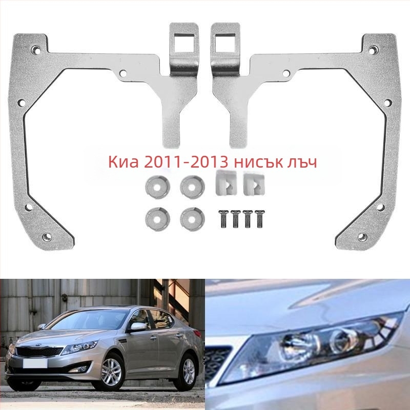 Държач за лещи Kia K5 фарове, железен, 10000 часа експлоатация