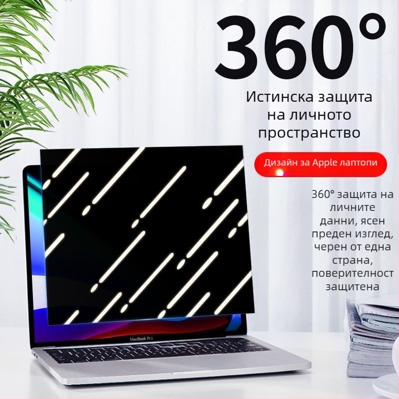 MacBook Air филм за поверителност, с пълен залепващ слой, 360° четиристранна защита, трислойна PET конструкция
