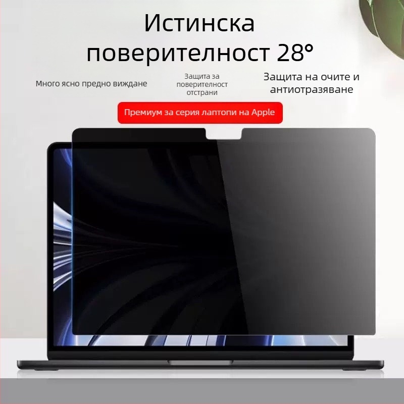 MacBook Air филм за поверителност, с пълен залепващ слой, 360° четиристранна защита, трислойна PET конструкция