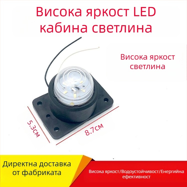 LED ъглова лампа за 24V камиони — 5W, LED астигматизъм, живот 20 000 ч. (модел: LED лампа за ъгъла с мека основа)