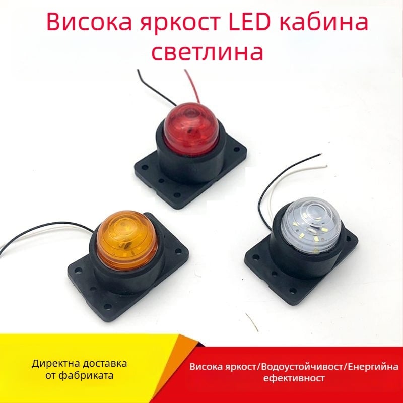 LED ъглова лампа за 24V камиони — 5W, LED астигматизъм, живот 20 000 ч. (модел: LED лампа за ъгъла с мека основа)