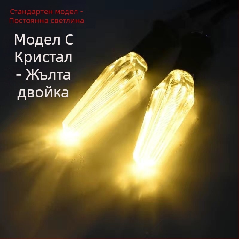 Кристален LED мигач за мотоциклети и електрически превозни средства, 12V, универсален, ABS+LED